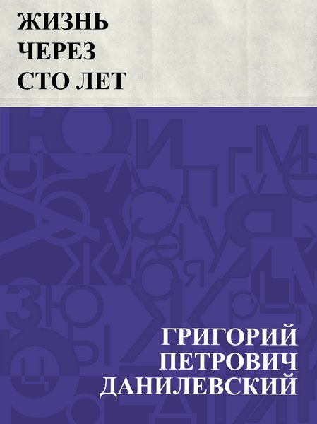 Produktbild: Zhizn' cherez sto let