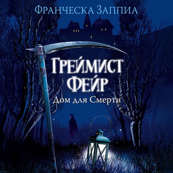 Produktbild: Greymist Feyr. Dom dlya Smerti