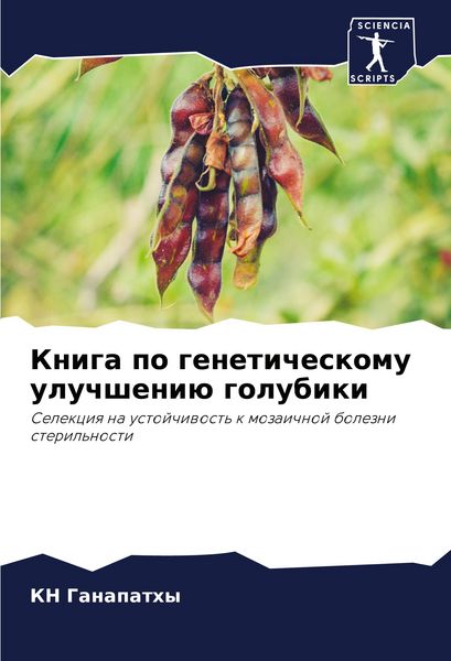 Produktbild: Kniga po geneticheskomu uluchsheni&uuml; golubiki