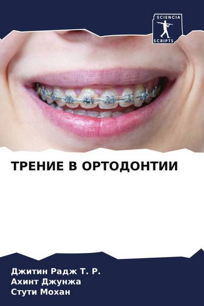 Produktbild: Trenie V Ortodontii