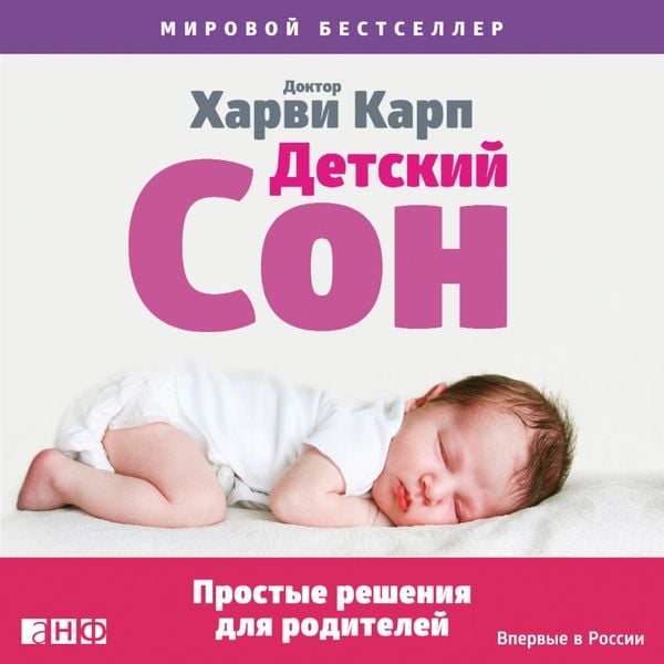 Produktbild: The Happiest Baby Guide to Great Sleep: Simple Solutions for Kids from Birth to 5 Years