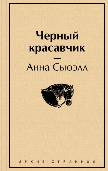 Produktbild: Chernyy krasavchik