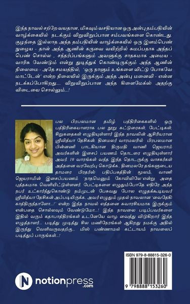 Produktbild: Vaidehi Kaathirunthaalo...!