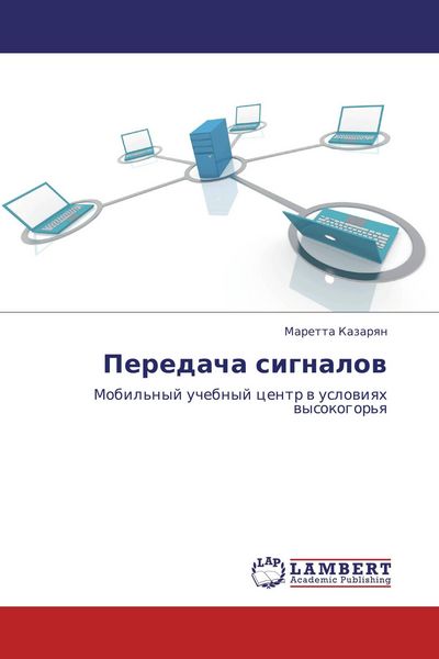 Produktbild: Peredacha signalow