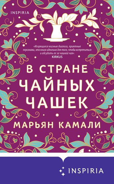 Produktbild: V strane chaynyh chashek