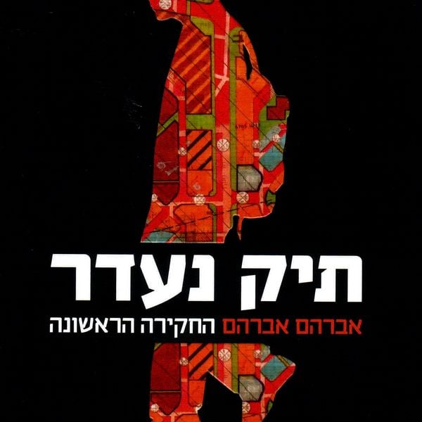 Produktbild: תיק נעדר