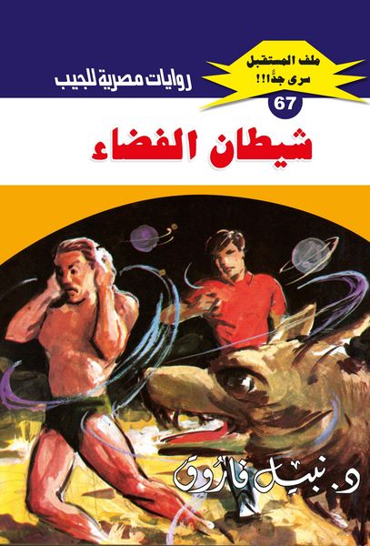 Produktbild: Space demon