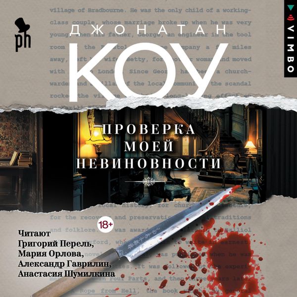 Produktbild: Proverka moey nevinovnosti