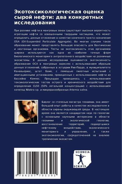 Produktbild: Jekotoxikologicheskaq ocenka syroj nefti: dwa konkretnyh issledowaniq