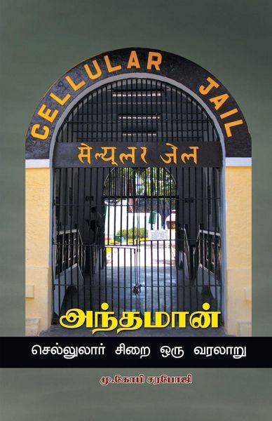 Produktbild: Andaman - cellulore sirai Oru varalaru