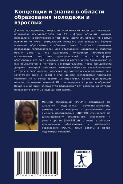 Produktbild: Koncepcii i znaniq w oblasti obrazowaniq molodezhi i wzroslyh