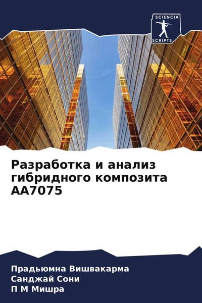 Produktbild: Razrabotka i analiz gibridnogo kompozita AA7075