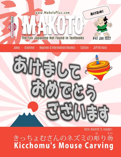 Produktbild: Makoto Magazine for Learners of Japanese