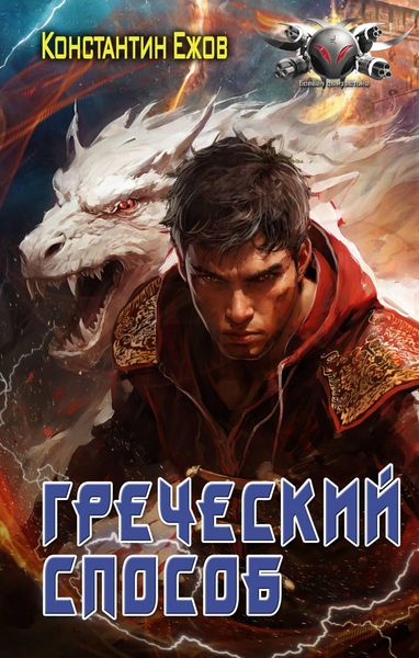 Produktbild: Grecheskiy sposob