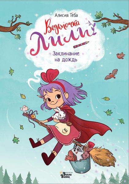 Produktbild: Vedmochka Lili. Zaklinanie na dozhd