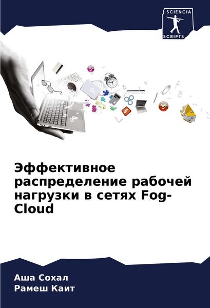 Produktbild: Jeffektiwnoe raspredelenie rabochej nagruzki w setqh Fog-Cloud