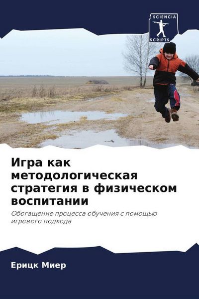 Produktbild: Igra kak metodologicheskaq strategiq w fizicheskom wospitanii