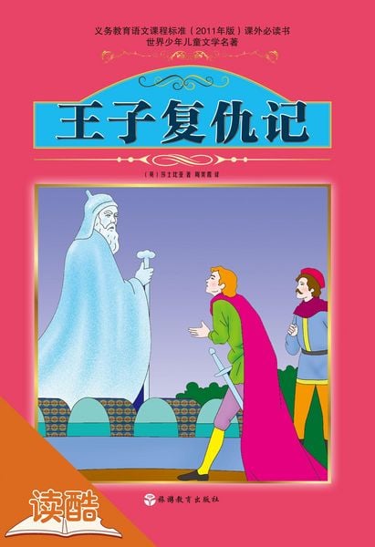 Produktbild: Hamlet (Ducool Authoritative Fine Proofread and Translated Edition)