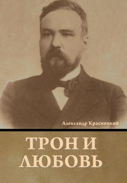 Produktbild: Трон и любовь