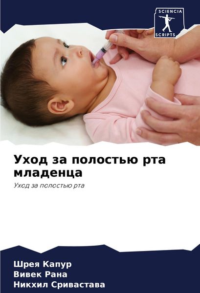 Produktbild: Uhod za polost'&uuml; rta mladenca