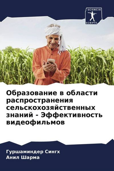 Produktbild: Obrazowanie w oblasti rasprostraneniq sel'skohozqjstwennyh znanij - Jeffektiwnost' wideofil'mow
