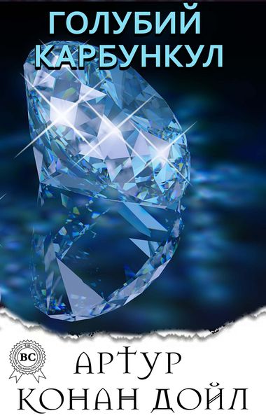 Produktbild: Blue carbuncle