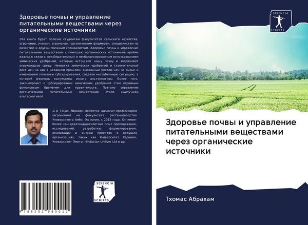 Produktbild: Zdorow'e pochwy i uprawlenie pitatel'nymi weschestwami cherez organicheskie istochniki
