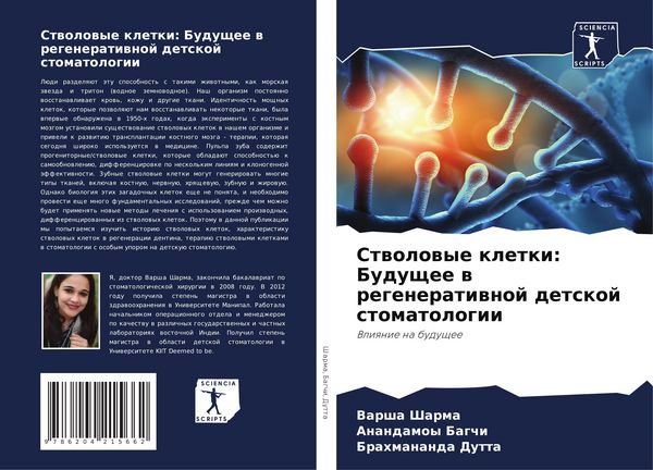 Produktbild: Stwolowye kletki: Buduschee w regeneratiwnoj detskoj stomatologii