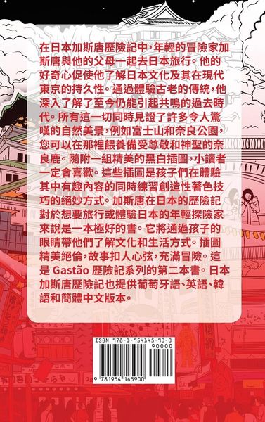 Produktbild: The Adventures of Gast&atilde;o In Japan (Traditional Chinese)