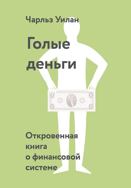 Produktbild: Naked Money