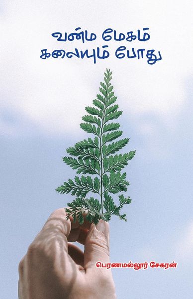 Produktbild: Vanma Meham Kalayumbothu