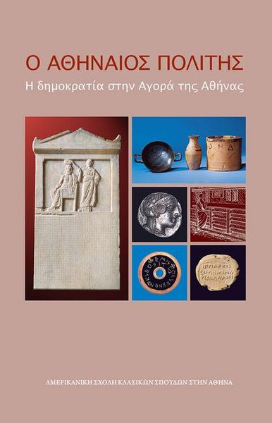Produktbild: The Athenian Citizen (text in modern Greek)