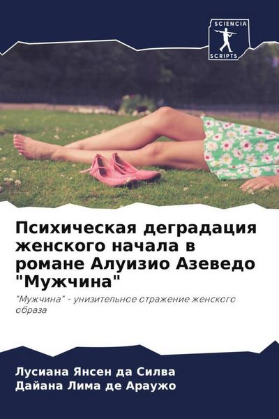 Produktbild: Psihicheskaq degradaciq zhenskogo nachala w romane Aluizio Azewedo "Muzhchina"