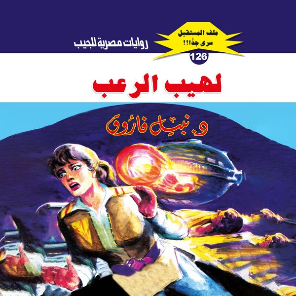 Produktbild: Flames of terror