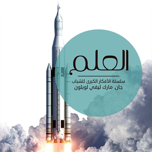 العلم - مجموعة مؤلفين, Audio, 9789177878339