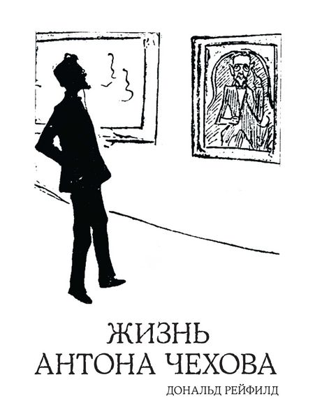 Produktbild: Anton Chekhov: a Life