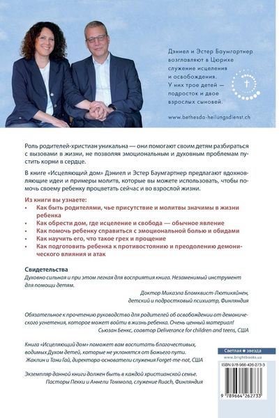 Produktbild: Исцеляющий дом