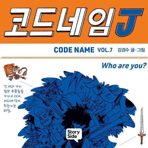 Produktbild: 코드네임 J