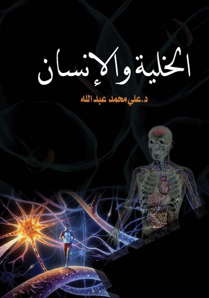Produktbild: The cell and the human