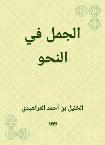 Produktbild: Camel in grammar