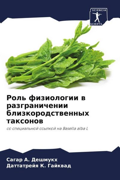 Produktbild: Rol' fiziologii w razgranichenii blizkorodstwennyh taxonow