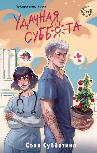 Produktbild: Udachnaya subbota