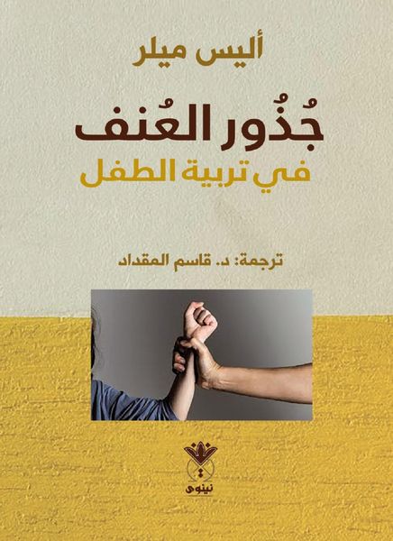 Produktbild: The roots of violence in child rearing
