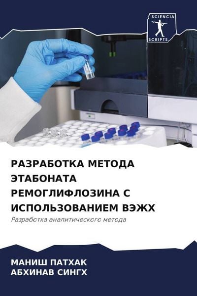 Produktbild: Razrabotka Metoda Jetabonata Remogliflozina S Ispol'zovaniem Vjezhh