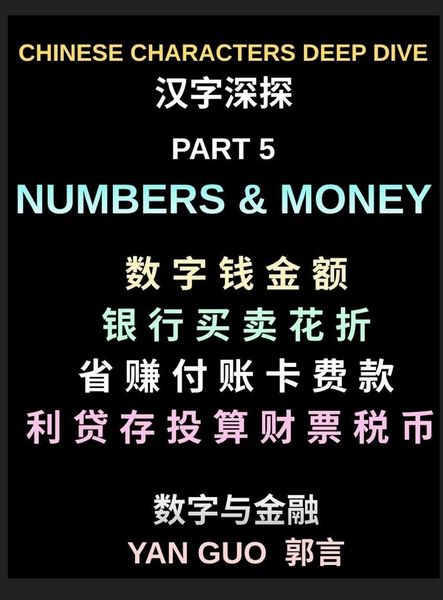 Produktbild: Chinese Characters Deep Dive (Part 5)- Numbers, Money, Banking, Shopping, Prices, Math Symbols, Financial Vocabulary, and Daily Chinese Conversations for Beginners, HSK Preparation