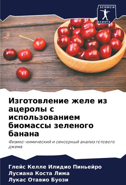 Produktbild: Izgotowlenie zhele iz aceroly s ispol'zowaniem biomassy zelenogo banana