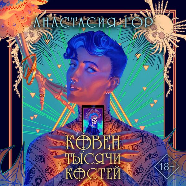 Produktbild: Koven tysyachi kostey