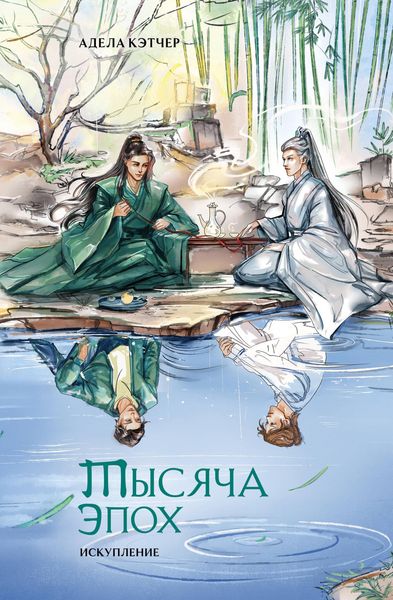 Produktbild: Tysyacha epoh. Iskuplenie