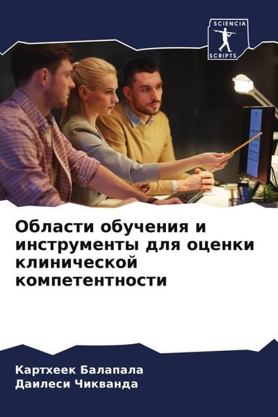 Produktbild: Oblasti obucheniq i instrumenty dlq ocenki klinicheskoj kompetentnosti