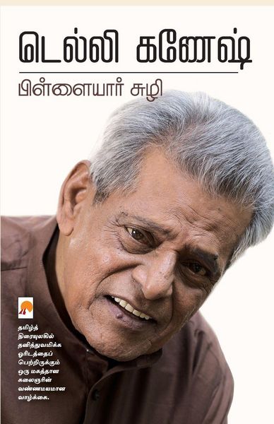 Produktbild: Pillaiyar Suzhi / பிள்ளையார் சுழி